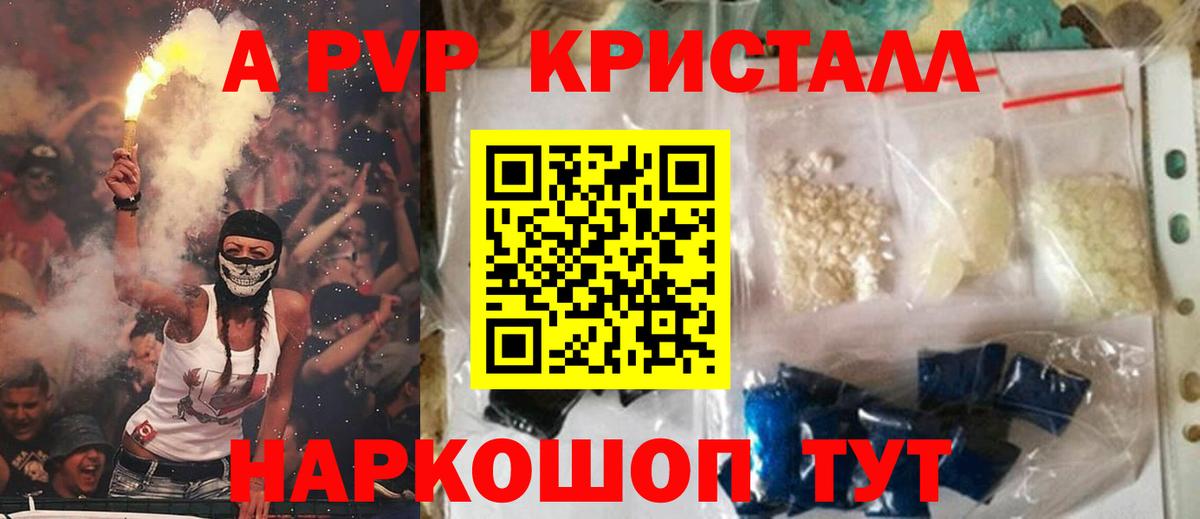 Торжок  Альфа ПВП кристаллы  Вход с VPN  A PVP крисы CK 