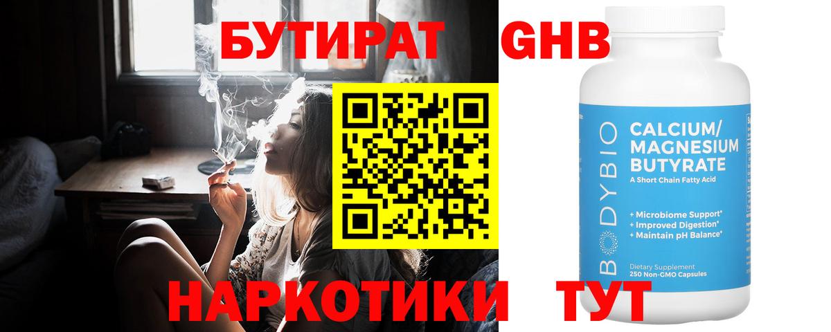 Торжок  Бутират GHB  Вход с VPN 