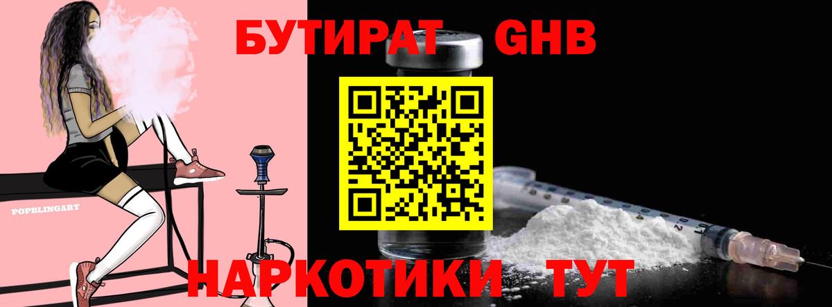Бутират жидкий экстази Торжок