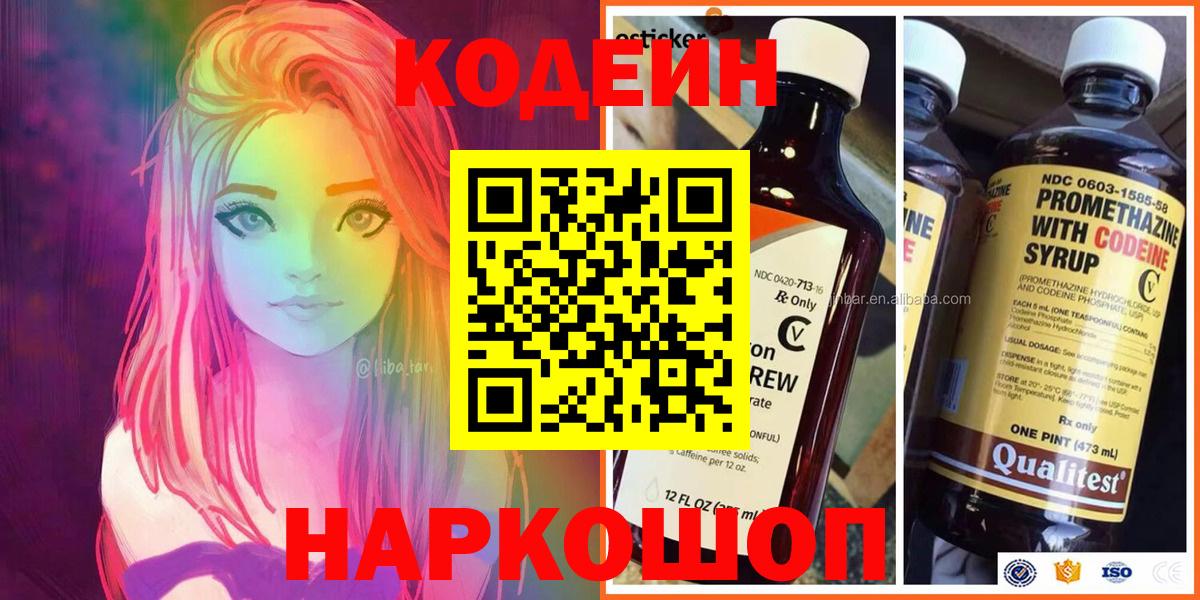 Торжок  Codein Purple Drank  Вход с VPN 