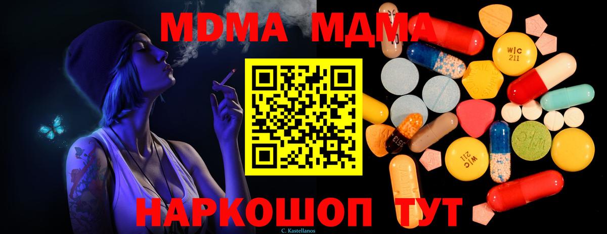Торжок  МДМА  Вход с VPN  MDMA молли  МДМА crystal 